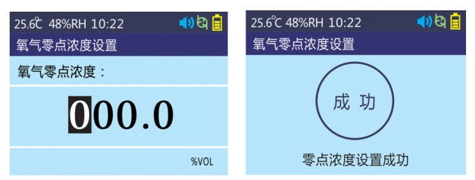 氧氣零點濃度設(shè)置